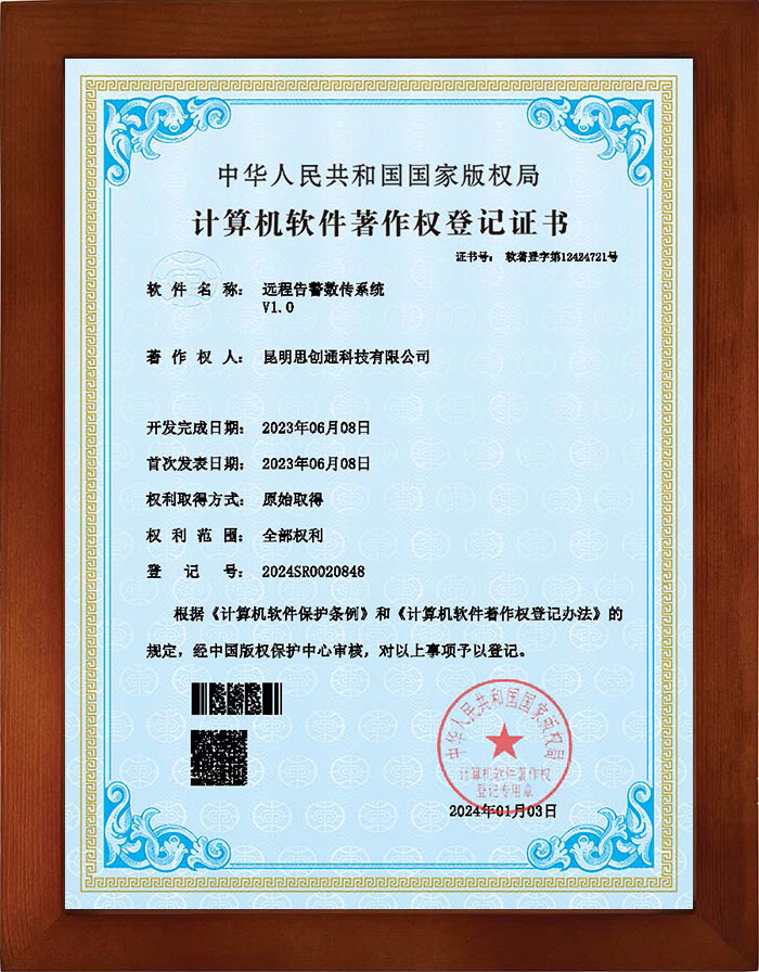 1-远程告警数传系统.jpg