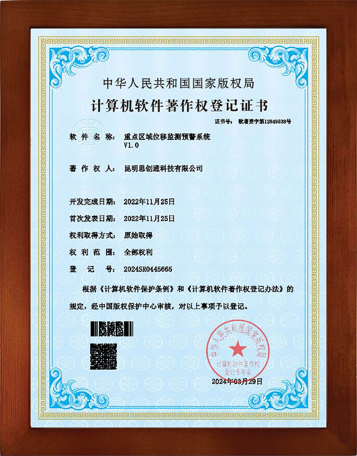 4-重点区域位移监测预警系统.jpg