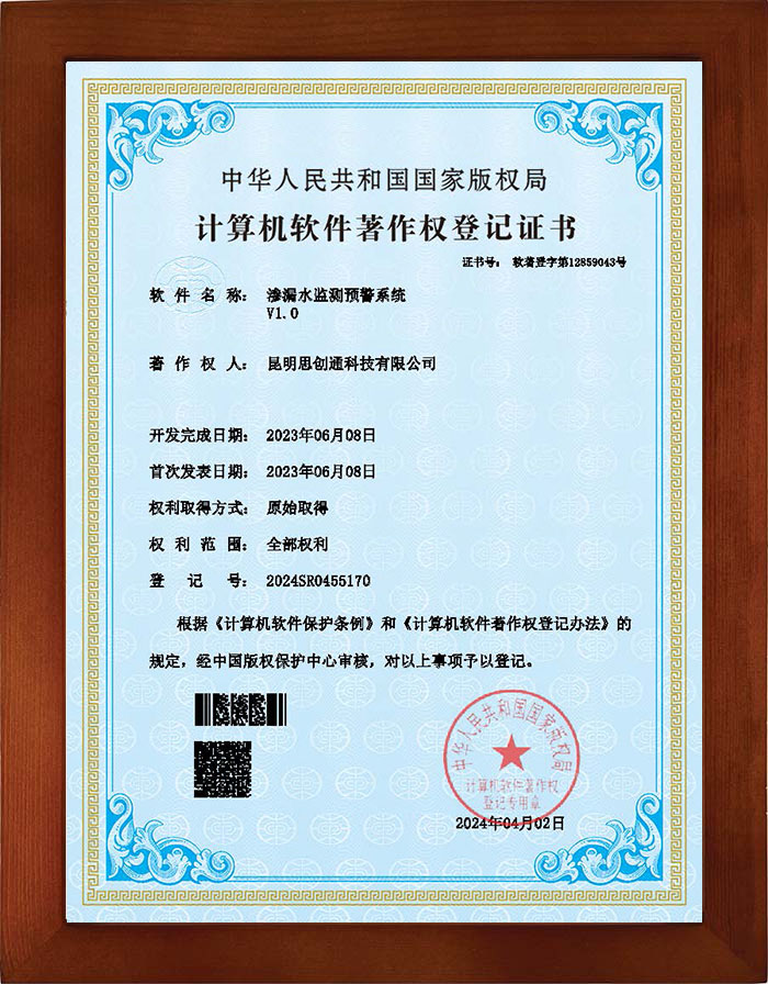 5-渗漏水监测预警系统.jpg