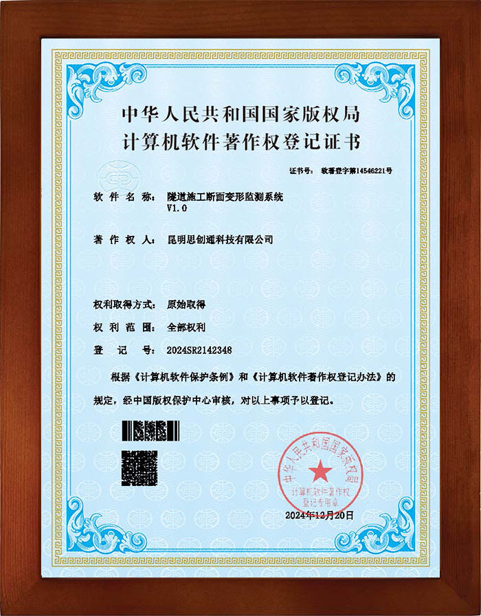 13-隧道施工断面变形监测系统.jpg